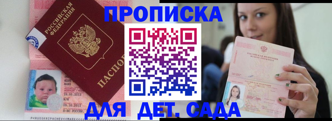 прописка штамп в Нерчинске