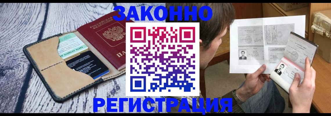 временная регистрация надежно в Нерчинске